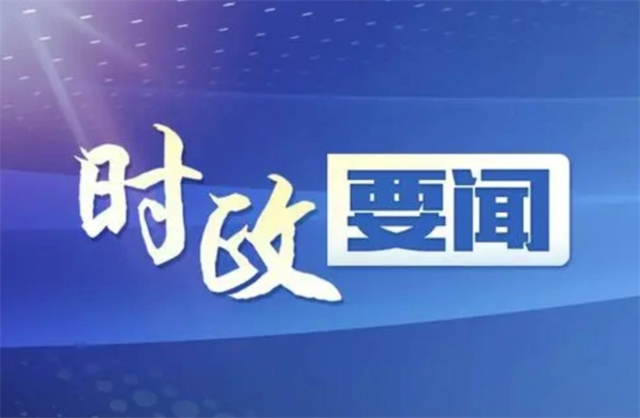 孫繼偉一行調研工業領域安全生產工作